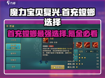 魔力宝贝复兴🔥首充螳螂必选攻略💎截图1