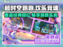 超时空跑跑🔥在哪里玩？游戏介绍来了！