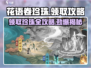 花语卷珍珠领取攻略💎《光遇》玩家必看！