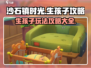 沙石镇时光正式版🔥能生孩子？快来解锁生娃攻略！👶