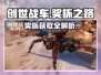 创世战车奖杯之路🔥游戏秘籍大公开！🚗🎮