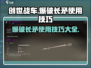 创世战车爆破长矛使用技巧分享💥游戏党必看！