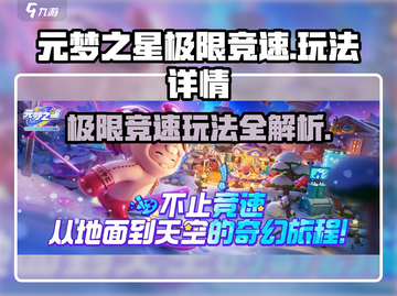 🔥《元梦之星》极限竞速玩法大揭秘！🏎截图1
