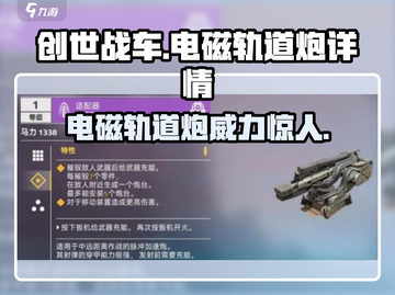 创世战车⚡电磁轨道炮：威力爆表的战斗神器！截图1