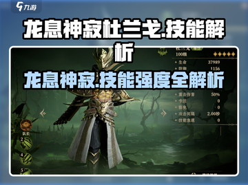龙息神寂杜兰戈🔥技能解析与强度攻略🎉截图1