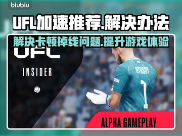 UFL加速秘籍🔥解决掉线延迟卡顿问题！ Gamer必备⚡截图1