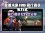 重返未来1999💥雾行者获取全攻略💎