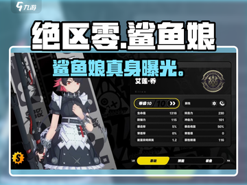 绝区零鲨鱼娘真身曝光！🦈截图1