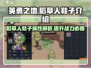 英勇之地🔥稻草人鞋子超强属性解析✨