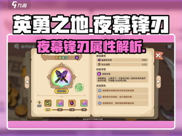 英勇之地夜幕锋刃🔥超强输出必练角色截图1