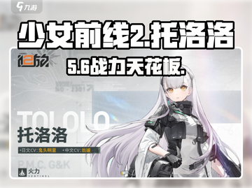 《少女前线2》托洛洛必抽？💥截图1