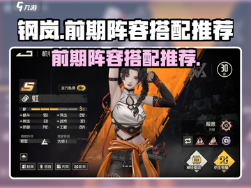 钢岚前期阵容🔥超强搭配推荐！新手必看👇截图1