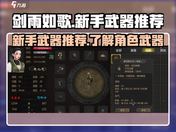 剑雨如歌🔥新手必看！最强武器推荐👇截图1
