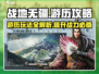 战地无疆游历玩法大揭秘🔥超全攻略助你称霸游戏🎉