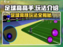 足球高高手🔥超简单玩法揭秘，快来一起玩转游戏！⚽