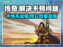 传奇卡顿用它秒变流畅🔥加速器推荐来啦！