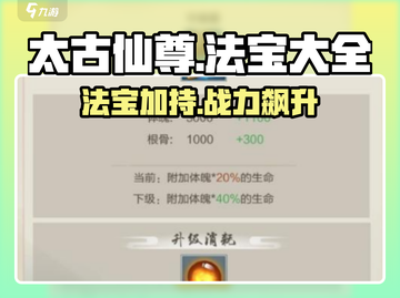 太古仙尊🔥必看！最强法宝全解析💎截图1