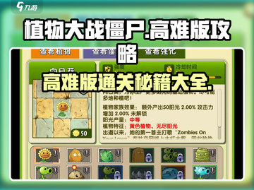 植物大战僵尸高难版🔥通关秘籍大全！截图1