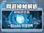 🎮网游卡成PPT？一招秒变丝滑！