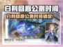 🔥《白荆回廊》公测时间曝光！🎮