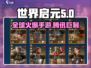 世界启元🔥竟是腾讯新游？玩家沸腾了！