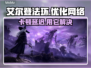 艾尔登法环黑夜君临卡顿？用它秒解决！🚀🎮