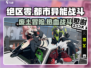 绝区零🔥：媲美王者的游戏体验，特色全揭秘！