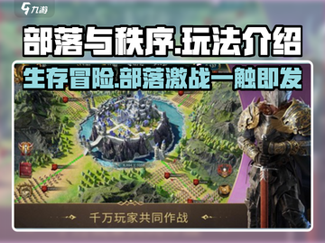 部落与秩序🔥超好玩！沉浸式玩法等你来探索🎮截图1