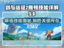 剑与远征2🔥雅顿技能详解分享！💡