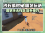 沙石镇时光园艺🔥超全玩法攻略来啦！💎