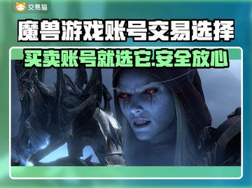 魔兽游戏交易平台推荐，选对平台很重要！🔥🎮截图1