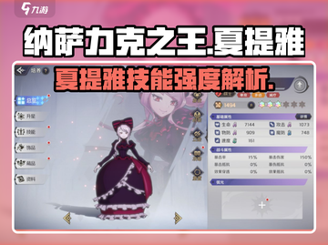 纳萨力克之王：夏提雅技能强度大起底🔥截图1