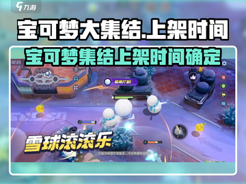 🔥宝可梦大集结终于来了！🎮截图1