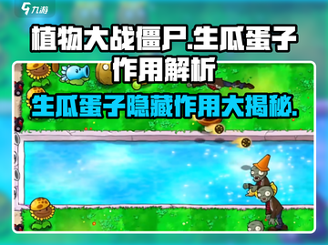 植物大战僵尸杂交版🔥生瓜蛋子居然这么用！截图1