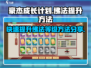 《豪杰成长计划》佛法提升秘籍💥让你在游戏中佛系称霸！