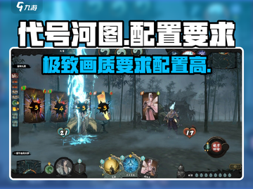 代号河图配置要求🔥超低配也能玩转代号河图🎉截图1