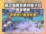 《森之国度》冬泉岭27罐全收集✨