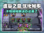 虚妄之盒掉帧卡顿？👇优化秘籍来了！🔥