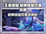 星之破晓🔥貂蝉技能效果大揭秘！✨