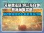 艾尔登法环🔥约兰与安娜骨灰获取攻略✨