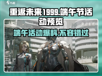 重返未来1999🔥2024端午活动大爆料！粽叶飘香等你来✨截图1
