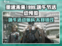 重返未来1999🔥2024端午活动大爆料！粽叶飘香等你来✨