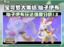 宝可梦大集结：仙子伊布🔥超强玩法揭秘！