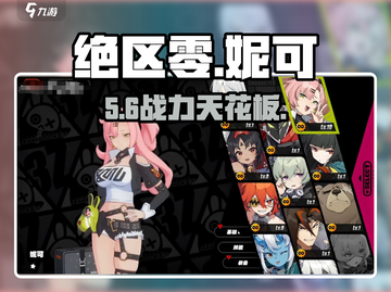 绝区零妮可太强了！💥截图1