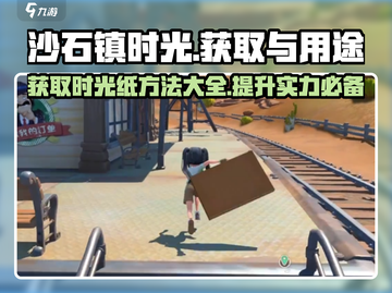 《沙石镇时光》✨：时光纸获取全攻略！ SECRET用途大曝光🔥截图1
