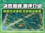 决胜巅峰游戏🔥测评：玩了就停不下来！
