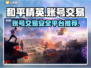 和平精英账号交易📖和平精英玩家必看🔥