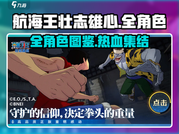 航海王壮志雄心🔥全角色图鉴大公开！截图1
