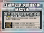 江湖风云录🔥虎爪绝户手获取方法大揭秘！