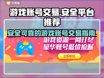 王者荣耀游戏账号交易平台哪个最🔥安全？截图1